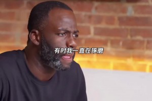 库里谈所见到的球员里谁拥有最高的篮球智商.....