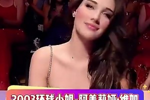 好美啊霍福德妻子当年在一众环球小姐中，颜值照样出众